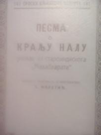PESMA O KRALJU NALU - ulomak iz staroindiskoga