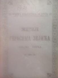 ZITIJE GERASIMA ZELICA III