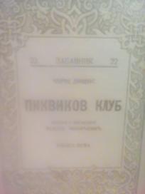 PIKVIKOV KLUB - I