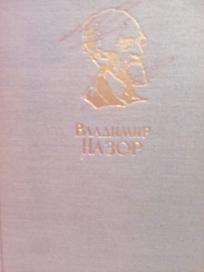 VLADIMIR NAZOR - IZABRANA DELA