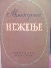 NEZENJE - roman