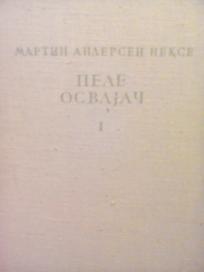 PELE OSVAJAC - I