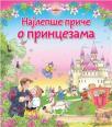 Najlepše priče o princezama Najlepše priče o princezama
