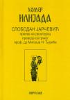 Homer: Ilijada, prepev deseterac Homer: Ilijada, prepev deseterac