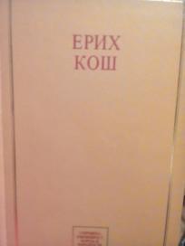 ERIH KOS