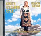 Sveta sudbina Srba - CD Sveta sudbina Srba - CD