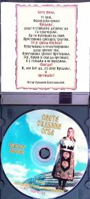 Sveta sudbina Srba - CD