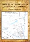 Zbornik naučnih radova "Baranja kroz vekove": referati i saopštenja Zbornik naučnih radova "Baranja kroz vekove": referati i saopštenja