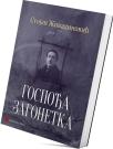 Gospođa Zagonetka Gospođa Zagonetka
