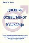 Dnevnik osvešćenog muškarca