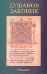 Dušanov zakonik Dušanov zakonik