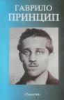 Gavrilo Princip Gavrilo Princip