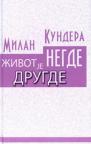 Život je negde drugde Život je negde drugde