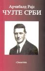 Čujte, Srbi: Čuvajte se sebe Čujte, Srbi: Čuvajte se sebe