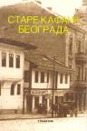 Stare kafane Beograda Stare kafane Beograda