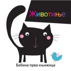 Bebina prva knjižica: Životinje Bebina prva knjižica: Životinje