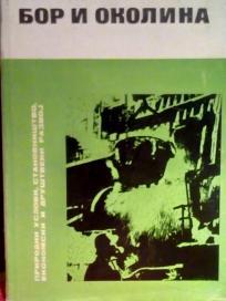 BOR I OKOLINA- II - monografija