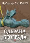 Odbrana Beograda Odbrana Beograda