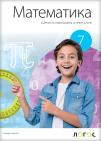 Matematika 7, udžbenik Matematika 7, udžbenik