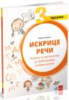 Iskrice reči, čitanka za treći razred osnovne škole Iskrice reči, čitanka za treći razred osnovne škole