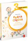 Radna sveska uz čitanku za treći razred osnovne škole Radna sveska uz čitanku za treći razred osnovne škole