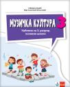 Muzička kultura 3, udžbenik sa QR kodom Muzička kultura 3, udžbenik sa QR kodom