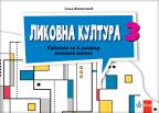 Likovna kultura 3, udžbenik Likovna kultura 3, udžbenik