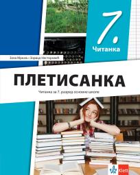 Pletisanka, čitanka za sedmi razred osnovne škole