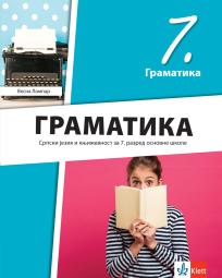 Gramatika 7, udžbenik za sedmi razred