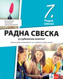 Radna sveska 7, uz udžbenički komplet