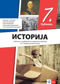 Istorija za sedmi razred, udžbenik