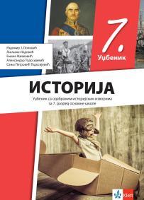 Istorija za sedmi razred, udžbenik