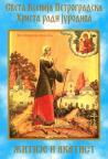 Akatist i žitije Svetoj Kseniji Petrogradskoj Akatist i žitije Svetoj Kseniji Petrogradskoj