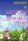 Božija apoteka 10: Bolesti zglobova / Virusne bolesti i prehlade Božija apoteka 10: Bolesti zglobova / Virusne bolesti i prehlade