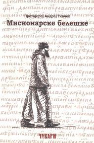 Misionarske beleške