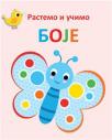 Rastemo i učimo: Boje Rastemo i učimo: Boje