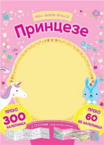 Oboj, zalepi, igraj se: Princeze