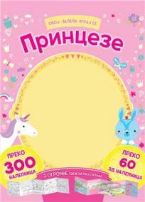 Oboj, zalepi, igraj se: Princeze