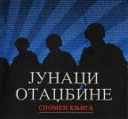 Junaci otadžbine: Spomen knjiga Junaci otadžbine: Spomen knjiga