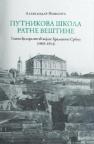 Putnikova škola ratne veštine Putnikova škola ratne veštine