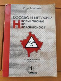 Kosovo i Metohija navikavanje na nezavisnost