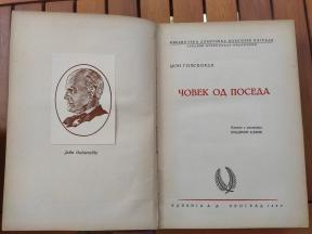 Čovek od poseda Saga o Forsajtima