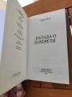 Balada o Bohoreti