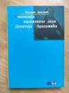 Recepcija književnog dela Dositeja Obradovića
