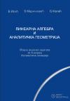 Linearna algebra i analitička geometrija, zbirka zadataka Linearna algebra i analitička geometrija, zbirka zadataka