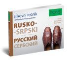 PONS Mali slikovni rečnik srpsko-ruski PONS Mali slikovni rečnik srpsko-ruski