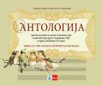 Antologija srpske muzike za dečji i ženski hor Antologija srpske muzike za dečji i ženski hor