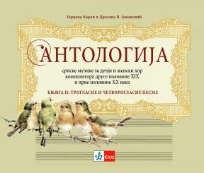 Antologija srpske muzike za dečji i ženski hor