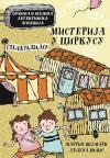 Lukina i Majina detektivska agencija: Misterija u cirkusu Lukina i Majina detektivska agencija: Misterija u cirkusu