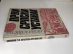 Prva srpski ustanak akta i pisma 1804-1808 I knjiga